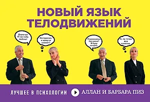 Новый язык телодвижений