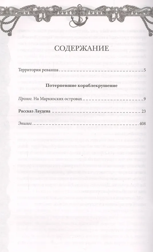 Книга Потерпевшие кораблекрушение (Роберт Льюис Стивенсон) — 2