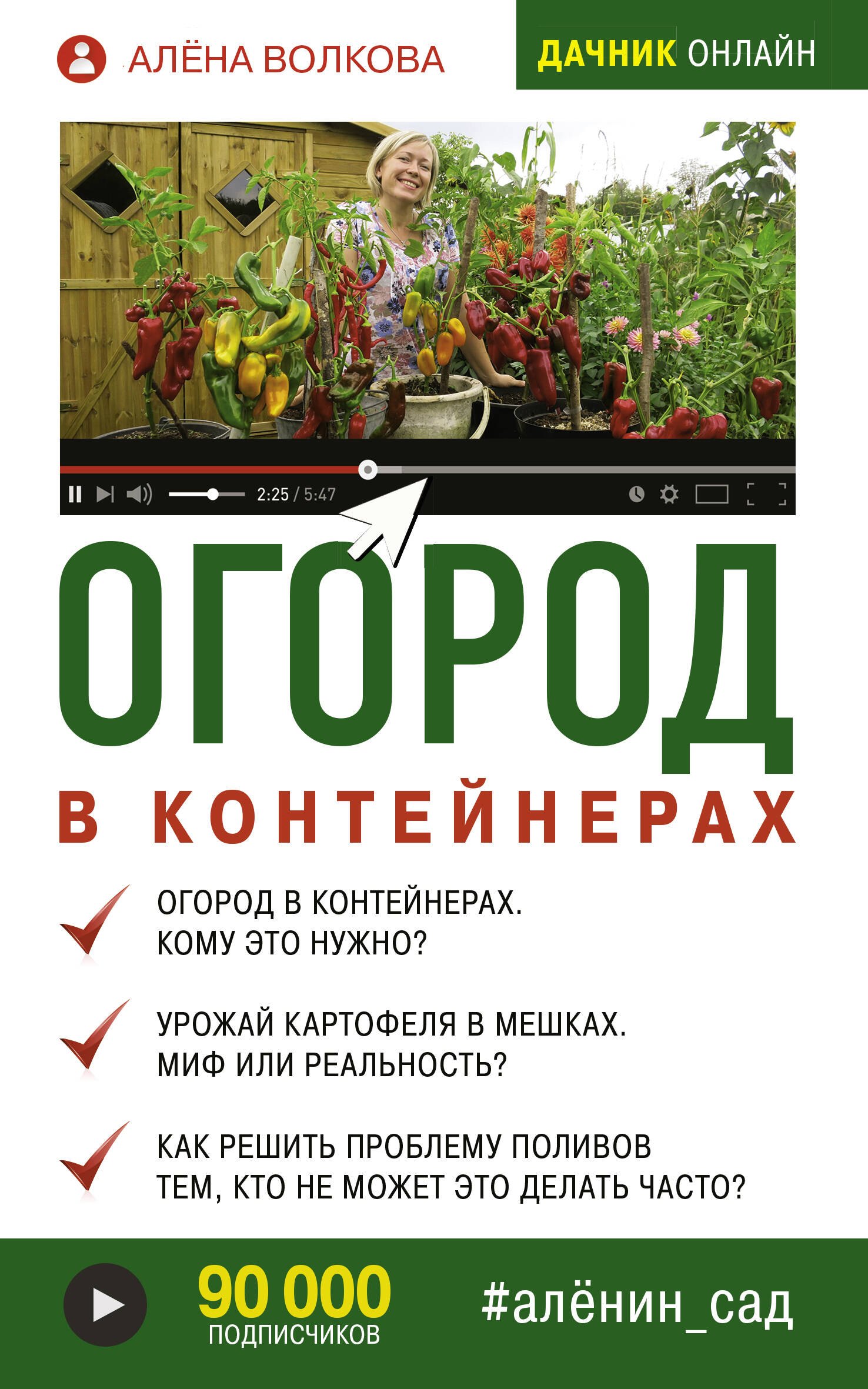 

Огород в контейнерах