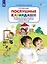 Послушные карандаши. Развитие мелкой моторики и подготовка руки к письму у детей 4-5 лет — 3049288 — 1