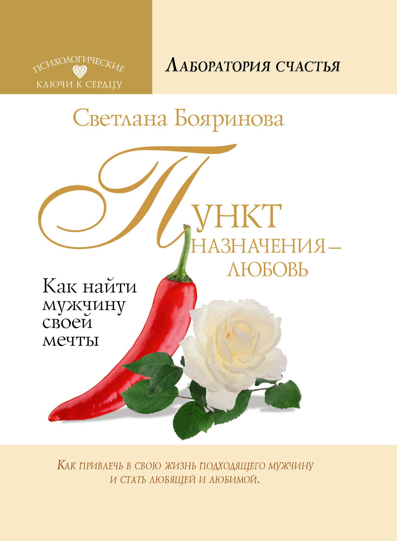 

Пункт назначения - любовь