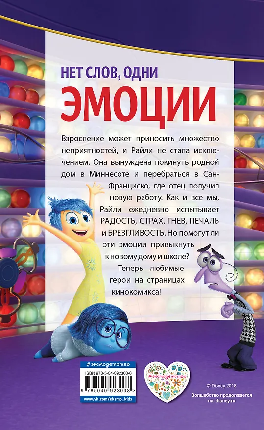 Книга Головоломка. Кинокомикс () — 2