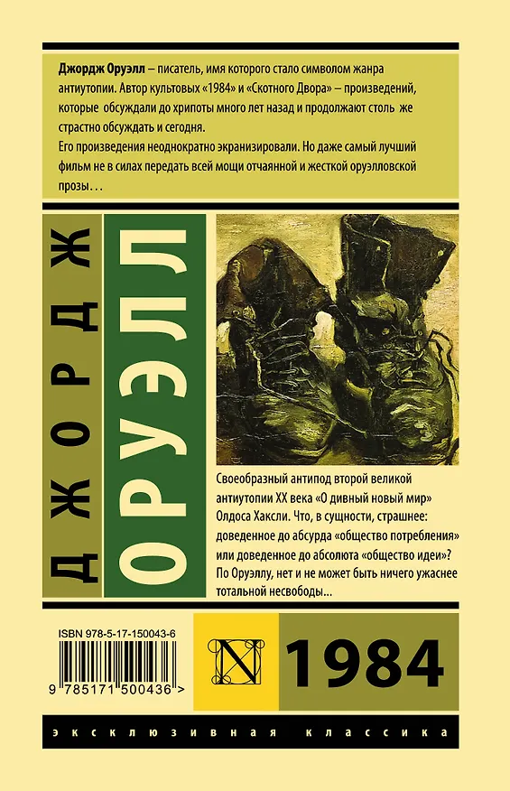 Книга 1984: роман (Джордж Оруэлл) — 2