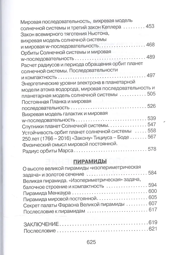 Книга Золотое сечение От пирамид до наших дней (5 изд) Зельцер () — 4