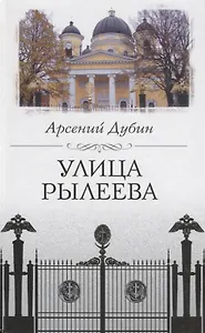 Улица Рылеева