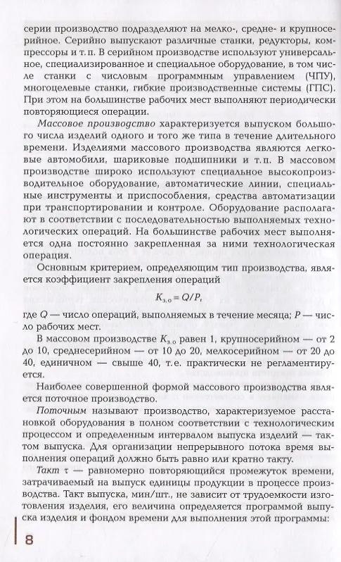 Книга Общие основы технологии металлообработки и работ на металлорежущих станках. Учебник (Альбертина Холодкова) — 5