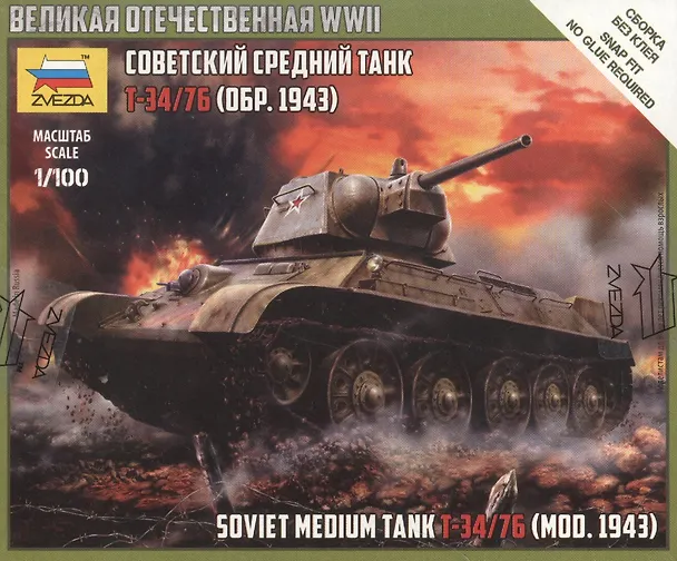Сборная модель  Советский средний танк Т-34/76, 6159, ЗВЕЗДА 2526760 — 3