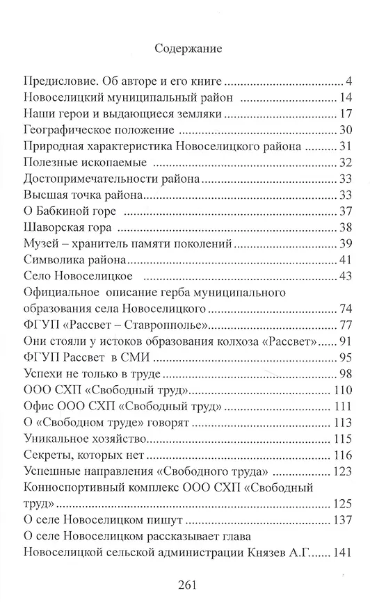 Книга Хлебодары () — 2