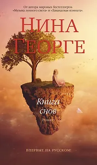 Книга снов