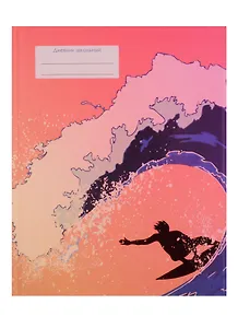 Дневник для средних и старших классов Unnika, "Волна!"