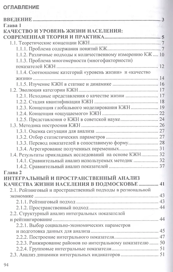 Книга Методы оценки качества жизни населения… (мНМ) Митрошин () — 2