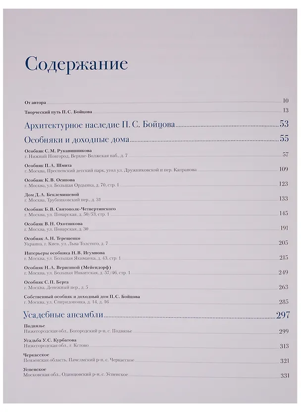 Книга Архитектурное наследие России. Петр Бойцов () — 2