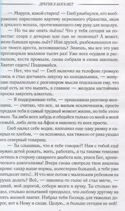 Книга Других у Бога нет () — 5