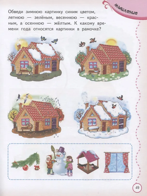 Книга Тесты и прописи. Задания + раскраски () — 5