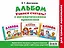 Альбом для самых маленьких. Учимся считать! С математическими прописями — 2558757 — 2