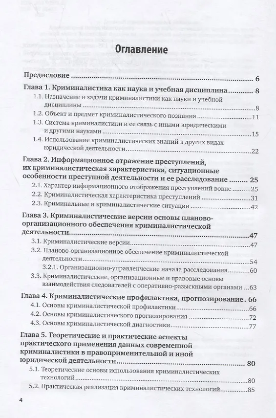 Книга Криминалистика в 5 томах. Том 1. История криминалистики Учебник () — 2