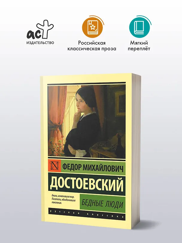 Книга Бедные люди (Федор Достоевский) — 5