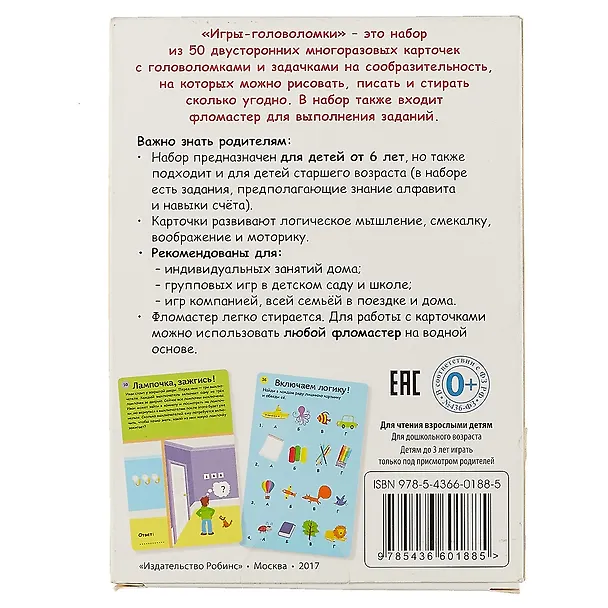 Игры-головоломки. Многоразовые карточки + маркер в подарок 2426075 — 4