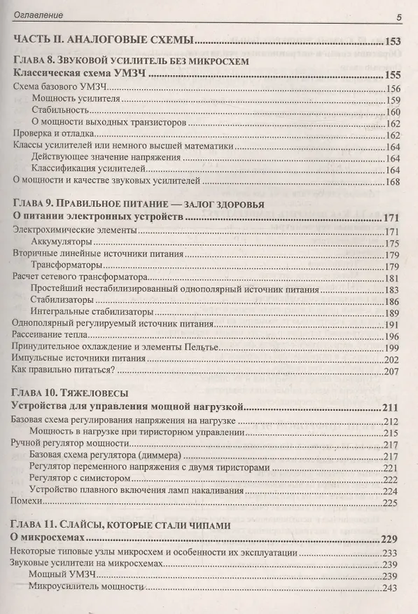 Книга Занимательная электроника (4 изд.) (мЭлектроника) Ревич (Юрий Ревич) — 4