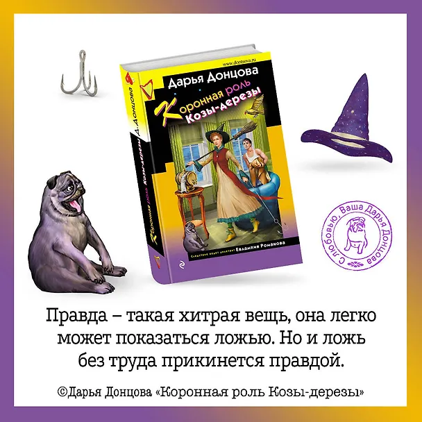 Книга Скалка в бигудях. Комплект из 3 книг (Коронная роль Козы-дерезы. Вещие сны Храпунцель. Девочка Красная Тапочка) (Дарья Донцова) — 6