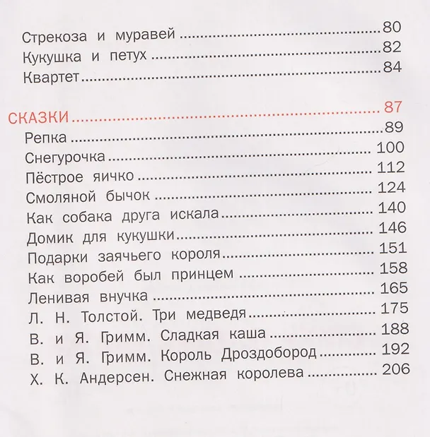 Книга Стихи, потешки, сказки (Константин Ушинский, Иван Крылов, Лев Толстой) — 8
