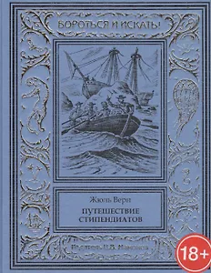 Путешествие стипендиатов