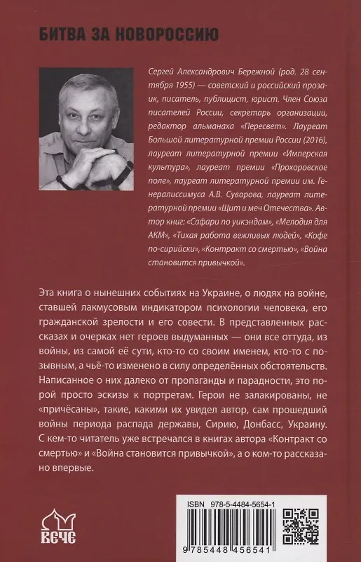 Книга Штрихи к портрету войны (С. Бережной) — 2