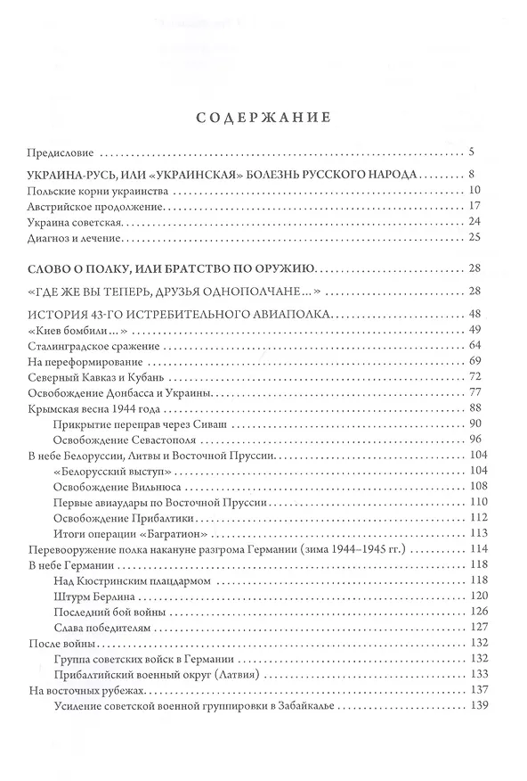 Книга Русь Малая и Великая, или Слово о полку (В. Немыченков) — 2