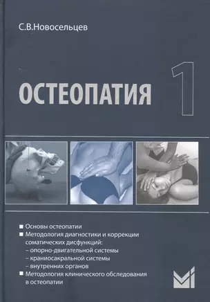 Остеопатия - 1 — 2900207 — 1