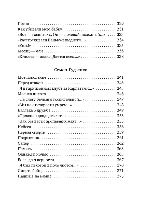 Книга «Горит и кружится планета…» Фронтовая поэзия (Константин Симонов, Арсений Тарковский, Александр Твардовский) — 11