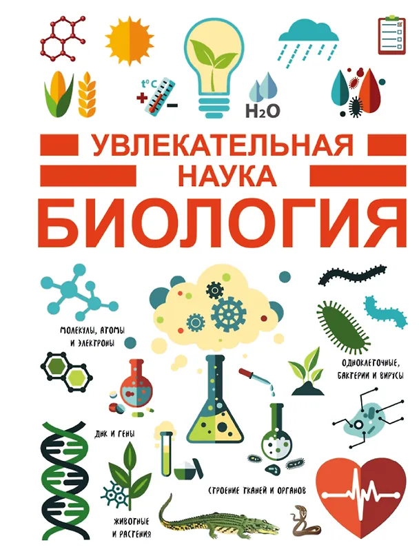 Книга Биология () — 1