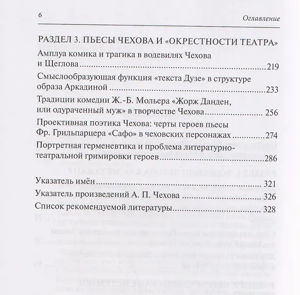 Книга Драматургия А. П. Чехова. Литературный и театральный контекст (Александр Кубасов) — 4