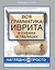 Вся грамматика иврита в схемах и таблицах — 2800700 — 1