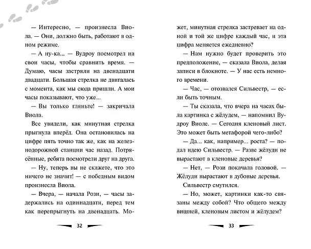 Книга Побег минутной стрелки (выпуск 2) (Дэн Поблоки) — 8