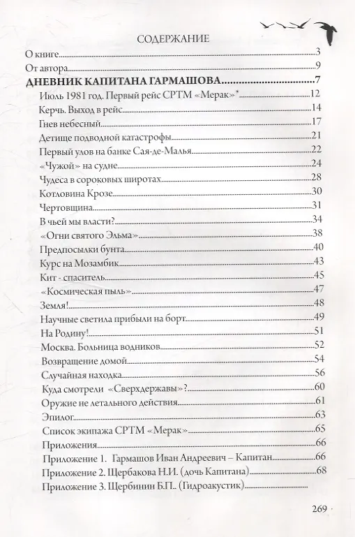 Книга Дневник капитана Гармашова. Повести, рассказы и страницы памяти (Игорь Ракитин) — 4