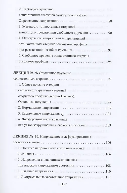 Книга Сопротивление материалов (Юлия Щербакова) — 5
