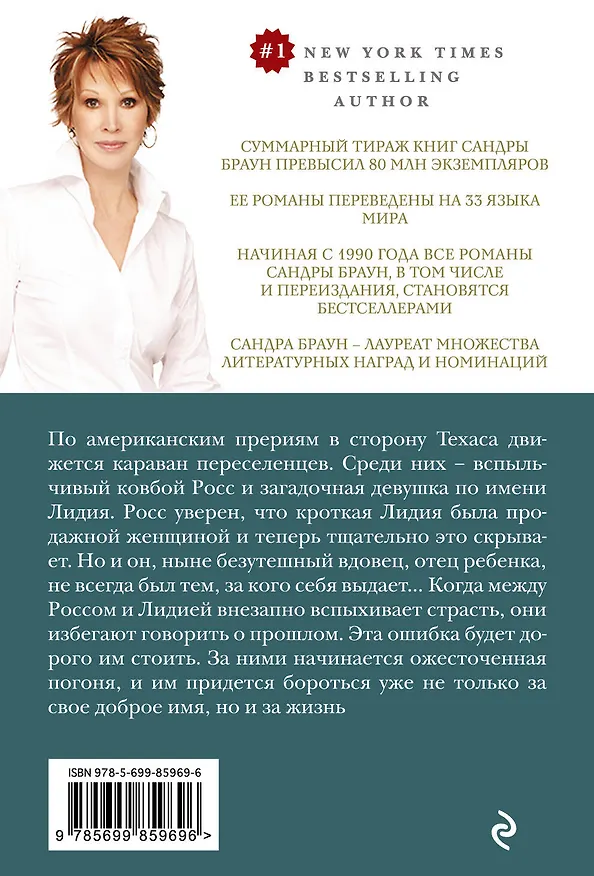 Книга Преступная любовь (Сандра Браун) — 2