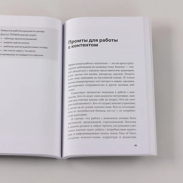 Книга Нейросети для маркетинга, SMM и создания контента (Дамир Халилов) — 6