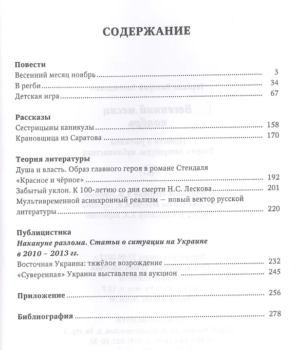 Книга Весенний месяц ноябрь () — 2