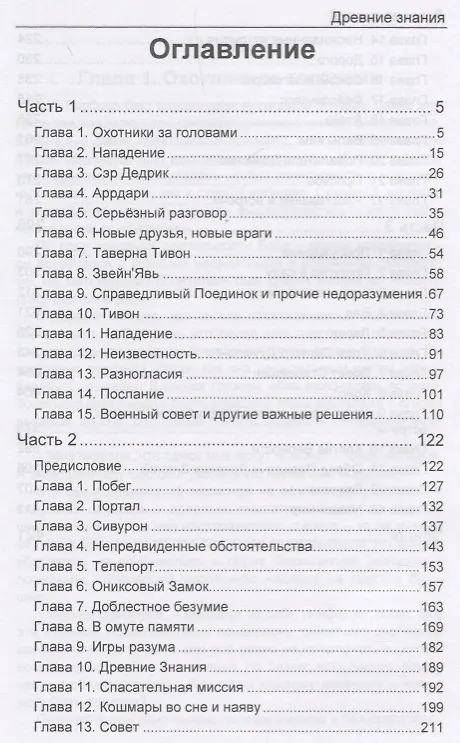 Книга Древние знания (Виктория Брызгало) — 2