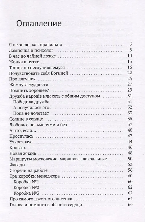 Книга Я не знаю, как правильно () — 2