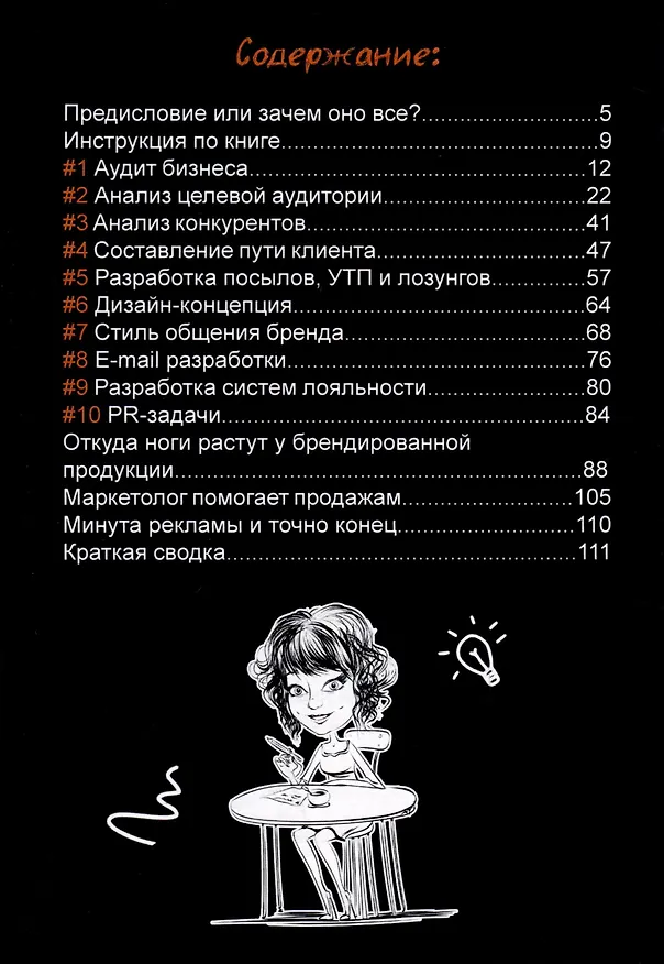 Книга Записки маркетологини (Анастасия Вишневская) — 2