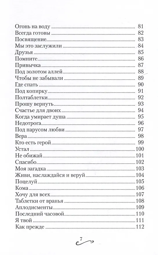 Книга Четвертый Рубикон. Сборник стихов. Том IV (Владимир Капитонов) — 5