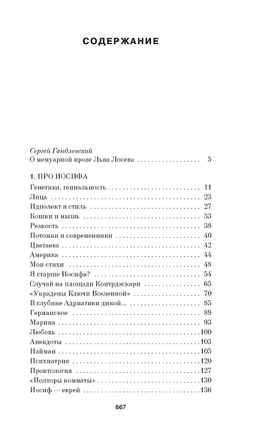 Книга Меандр (Лев Лосев) — 16