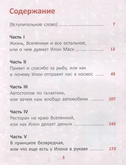 Книга Откровенно говоря… (Илон Маск) — 2