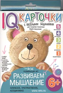 Карточки с  веселыми заданиями. Развиваем мышление 6+