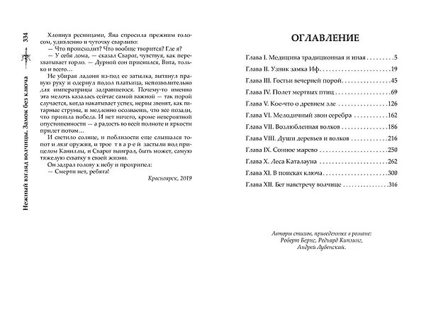 Книга Нежный взгляд волчицы. Замок без ключа (Александр Бушков) — 2