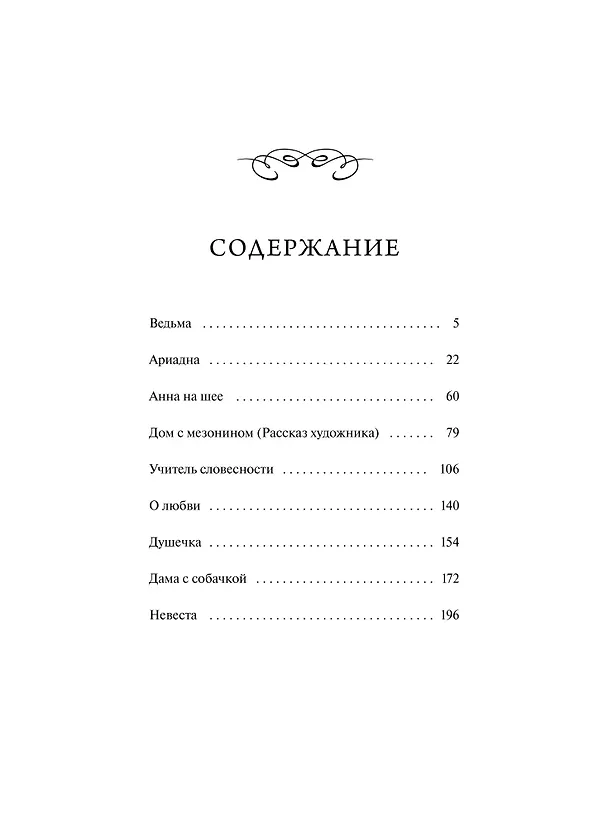 Книга Анна на шее. Вечные истории. Young Adult (Антон Чехов) — 11
