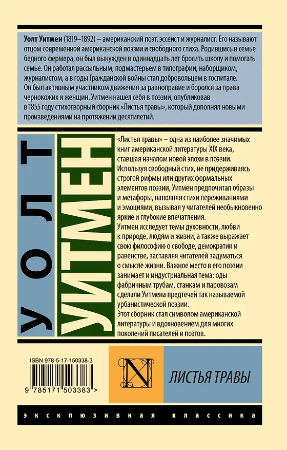 Книга Листья травы (Уолт Уитмен) — 2
