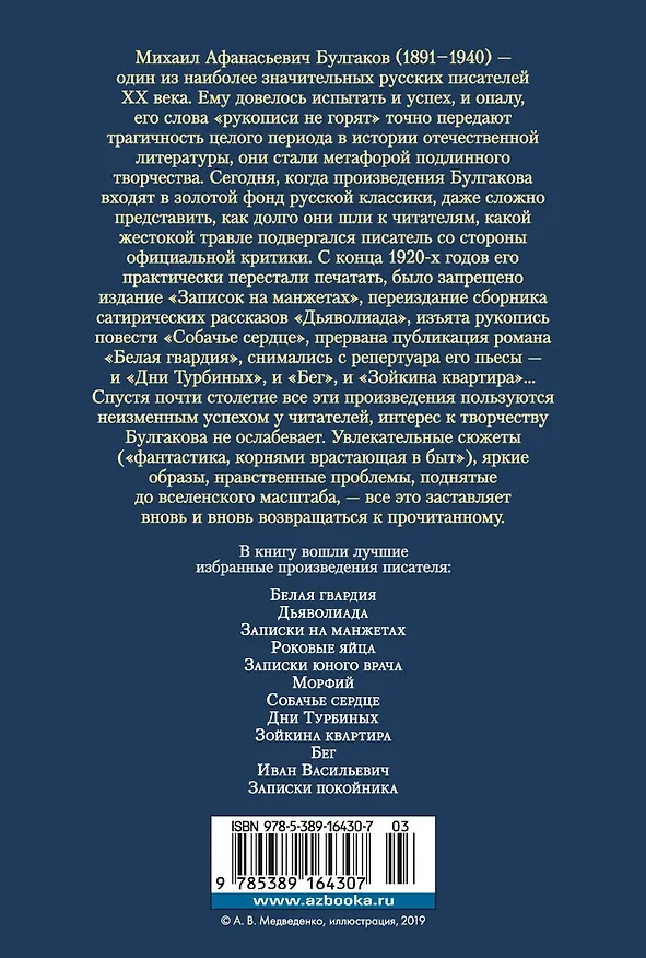 Книга Белая гвардия (Михаил Булгаков) — 2